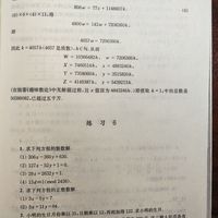 一起学数学 篇二十三：《数论入门》第六章习题与解答