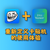 TrollStore应用指南 篇三：重新定义卡贴机的使用体验——巨魔+IPCC Replacer的神奇效果