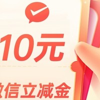 卡券优惠 篇五十：微信立减金| 中信领10元微信立减金！