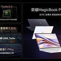 笔记本选购 篇三百二十六：尊享价5999起！荣耀MagicBook Pro16正式发布 开启AI PC新时代