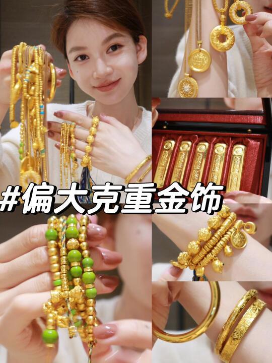 ✨重工专场✨过年的🧨大克重黄金首饰💛