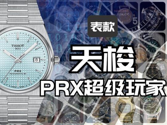 颜值这块儿没服过谁，机芯却让人如鲠在喉