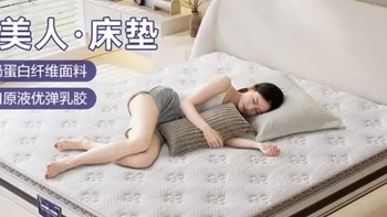 乳胶床垫，为何成为睡眠新宠？