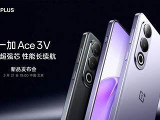 一加Ace3正式官宣，搭载骁龙7和Gen3，100W快充！