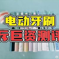 2024高品质电动牙刷推荐！汇总电动牙刷测评：扉乐、徕芬、飞利浦、松下、usmile等爆款机型怎么选？