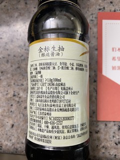 免费试用的金龙鱼小瓶酱油