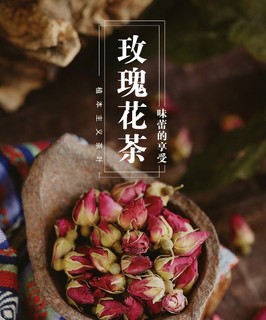 玫瑰花茶，味蕾的享受