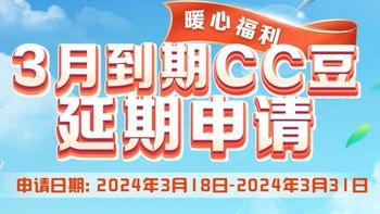 工行330元立减金，中行338元立减金，CC豆延期攻略，7元打车券