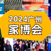 CIFF2024丨第53届广州家博会盛大开幕，原来所有家居厂家都在悄悄进化设计、改变格局！