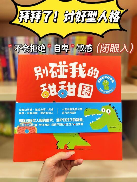 手把手教孩子社交，告别讨好型人格！