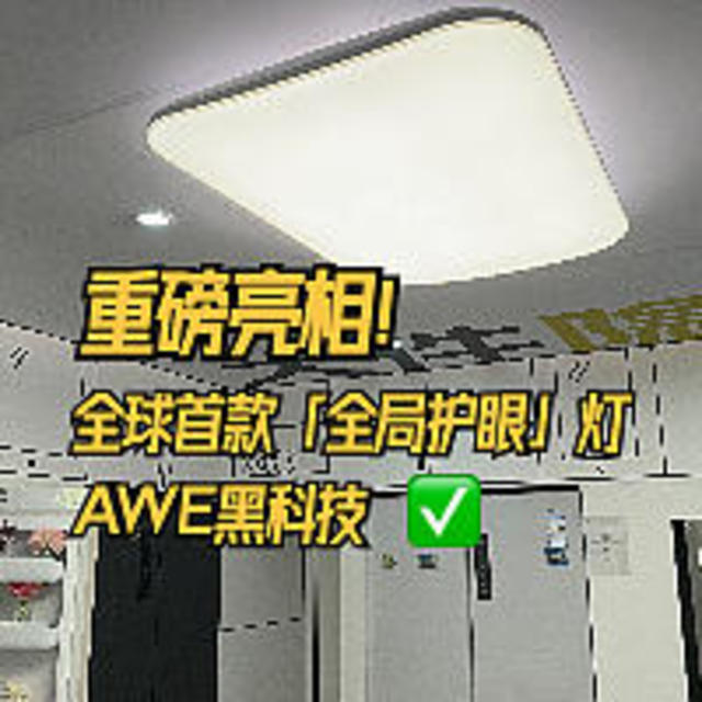 2024AWE|小编逛展：重磅！全球首款「全局护眼」智能吸顶灯亮相上海，飞利浦照明黑科技有亿点多！