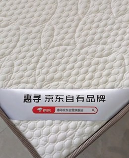 惠寻92％乳胶床垫