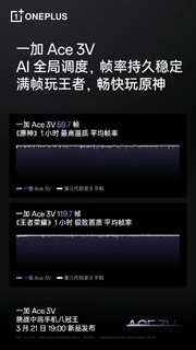 一加ACE 3V游戏实测数据