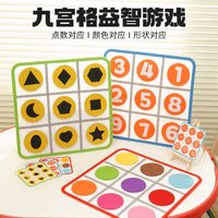 九宫格益智游戏|幼儿园数学区玩教具