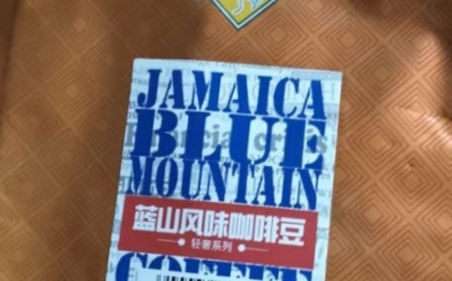 博达蓝山咖啡豆，纯黑香醇之选！