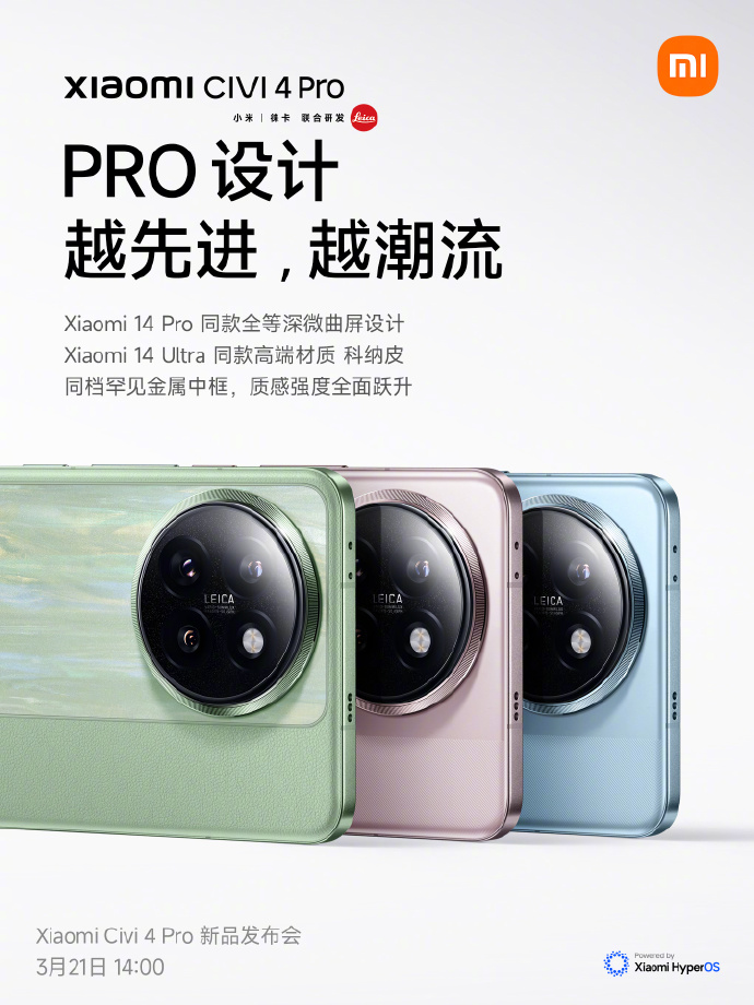 预热丨小米 Civi 4 Pro 配色公布：全等深微曲屏、金属中框、科纳皮后盖