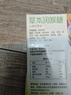 慢严舒柠，石榴甘草味润喉糖，滋润