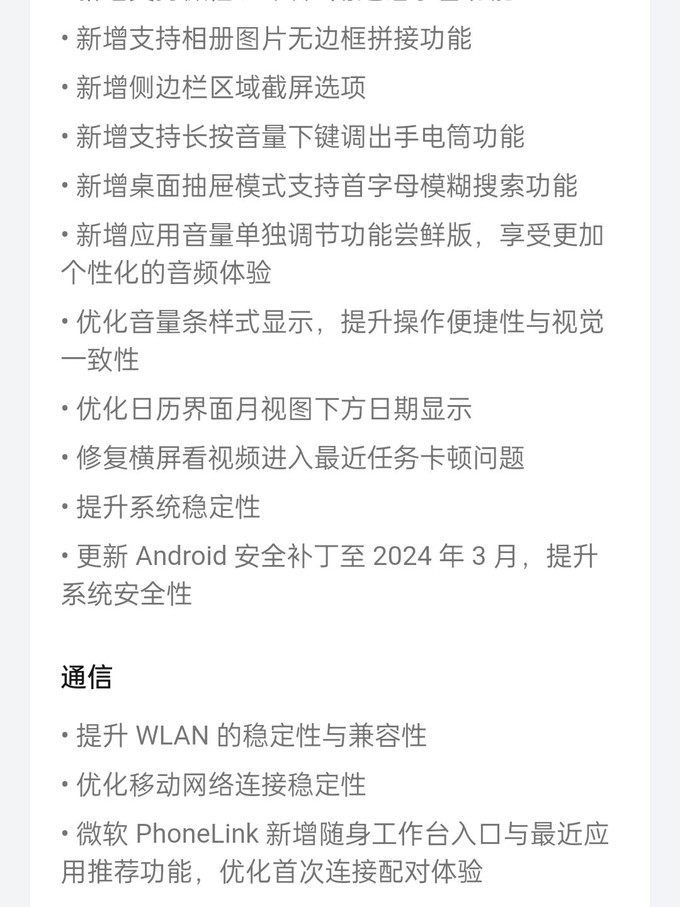 一加12系统推送又有新功能了