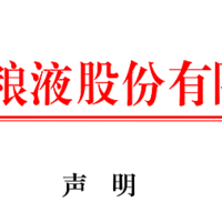 告诉你线上购买五粮液如何判断渠道是否靠谱