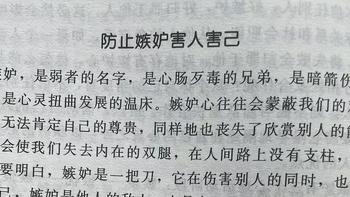 别让心态毁了你，不输阵的情绪掌控法，受益一生的心灵励志书之防止嫉妒害人害己