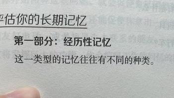 让记忆和学习变得轻而易举之评估你的长期记忆