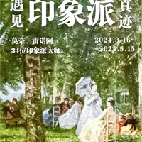 杭州新展❗莫奈、雷诺阿真迹和你相约春天里🌸