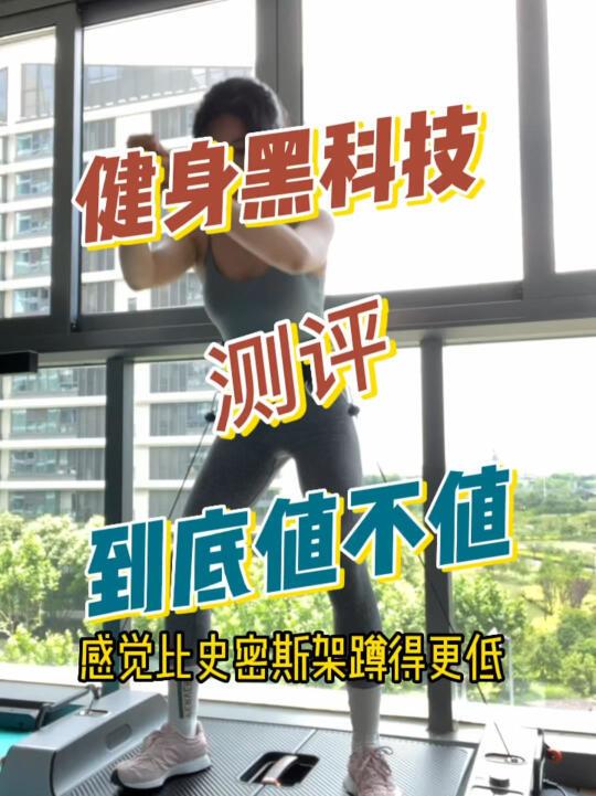 测评 | 健身黑科技到底值不值？
