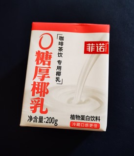 这个菲诺椰乳的众测笔记怎么没有我啊