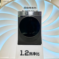 1.2最高洗净比！TCL超级筒洗衣机T7H都有哪些过人之处！AWE现场播报！