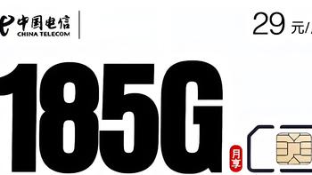 首月免费用！山东星卡电信新东卡，29元185G大流量等你来体验！