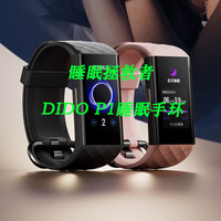 数码家电 篇四十六：dido P1睡眠手环|睡眠拯救者，手腕上的健康小管家