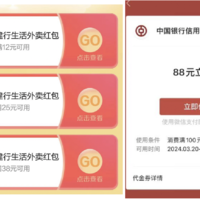 建行最高300元京东E卡！88元微信立减金！瑞幸抽奖！