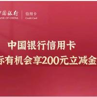 中行3月信用卡返398元攻略！