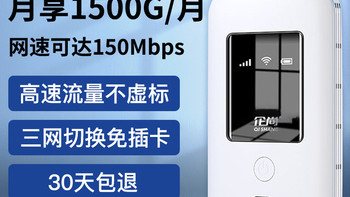 不限速的随身WiFi-企尚随身WiFi免费送1500G流量（7天）