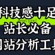  有点像黑客入门？NAS部署站点分析利器：Web-Check　