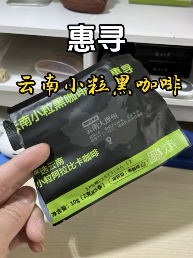惠寻的手伸向了冻干咖啡粉