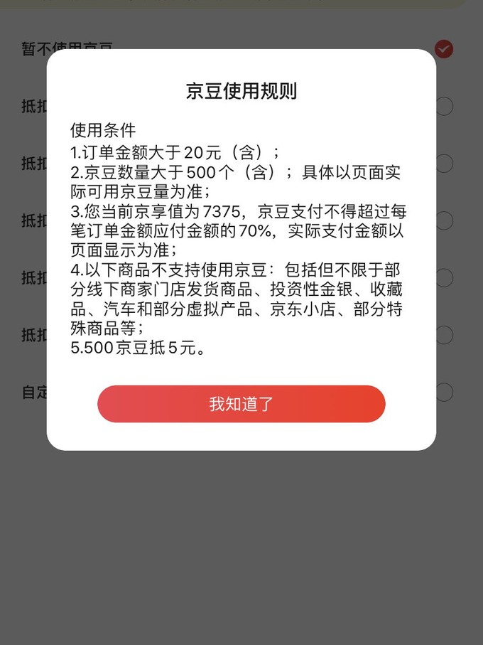京东商城交易受到限制