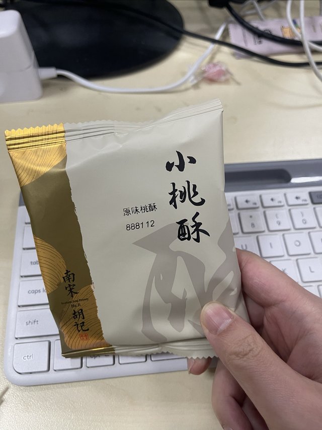 晚上加班吃个桃酥