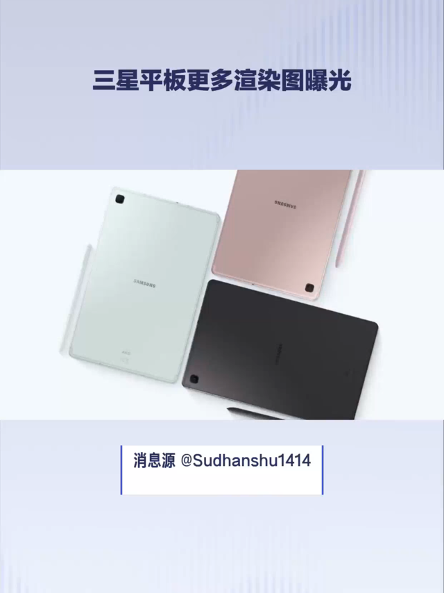 2024款三星Galaxy Tab S6 Lite渲染图曝光