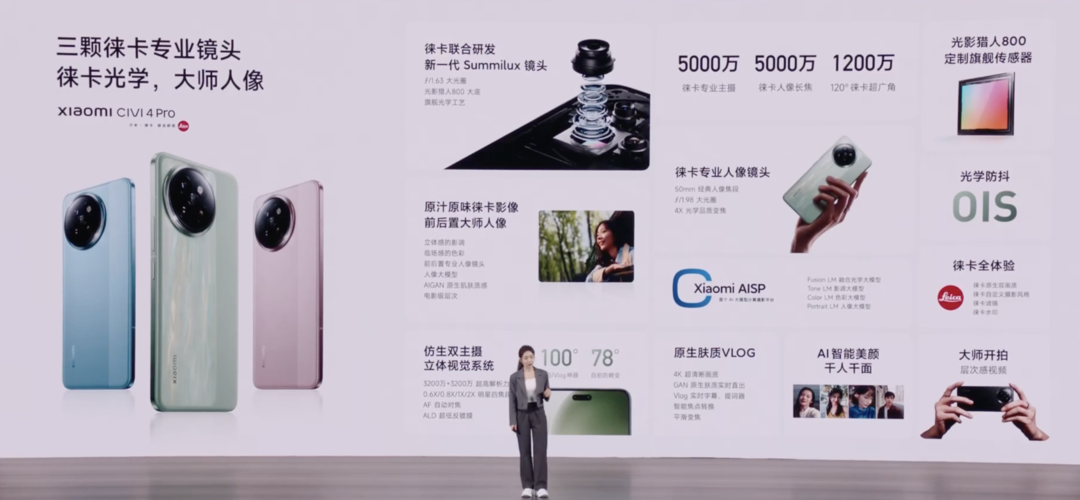 小米 Civi 4 Pro 发布：首发第三代骁龙8s、徕卡专业三摄、全等深微曲屏、金属中框
