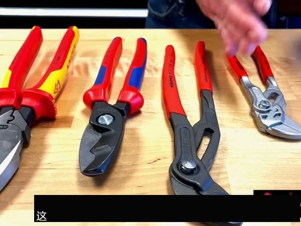 Knipex 工具：常见的认知误区和把工具过度神话！了解您的工具以及如何使用它们！