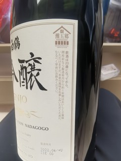 白鹤大吟酿，喝点