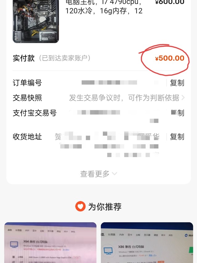 i74790主机某鱼500元收的，使用效果一般，不如我以前的i38100