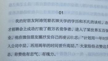 这世界很烦，但你要很可爱之做个不着急的聪明人-01