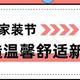 【🎉获奖名单已公布】【征稿活动】暖春家装季，分享家居&家电使用/避坑干货，超千元购物卡等你赢！