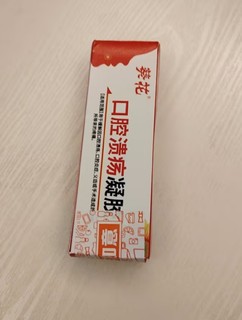 葵花口腔溃疡凝胶效果真不错。