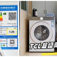 机洗也能干净又护衣，“洁癖”老婆都满意——TCL超级筒洗衣机T7H