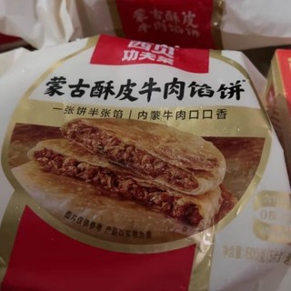 打工人带饭日记之西贝莜面村蒙古酥皮牛肉馅饼