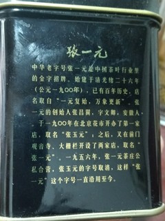 张一元小黑罐喝着还行