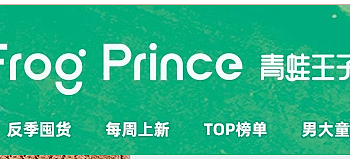 【春上新   上天猫】frogprince青蛙王子旗舰店